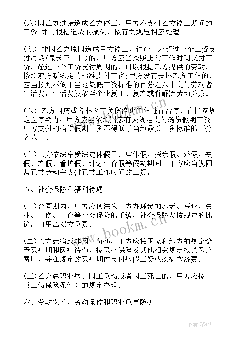 劳务合同版 劳务合同(优质7篇)