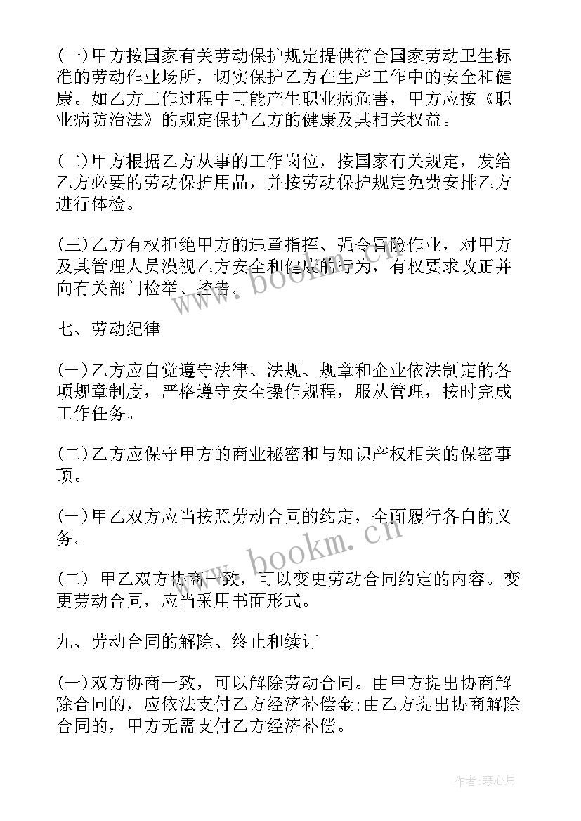 劳务合同版 劳务合同(优质7篇)