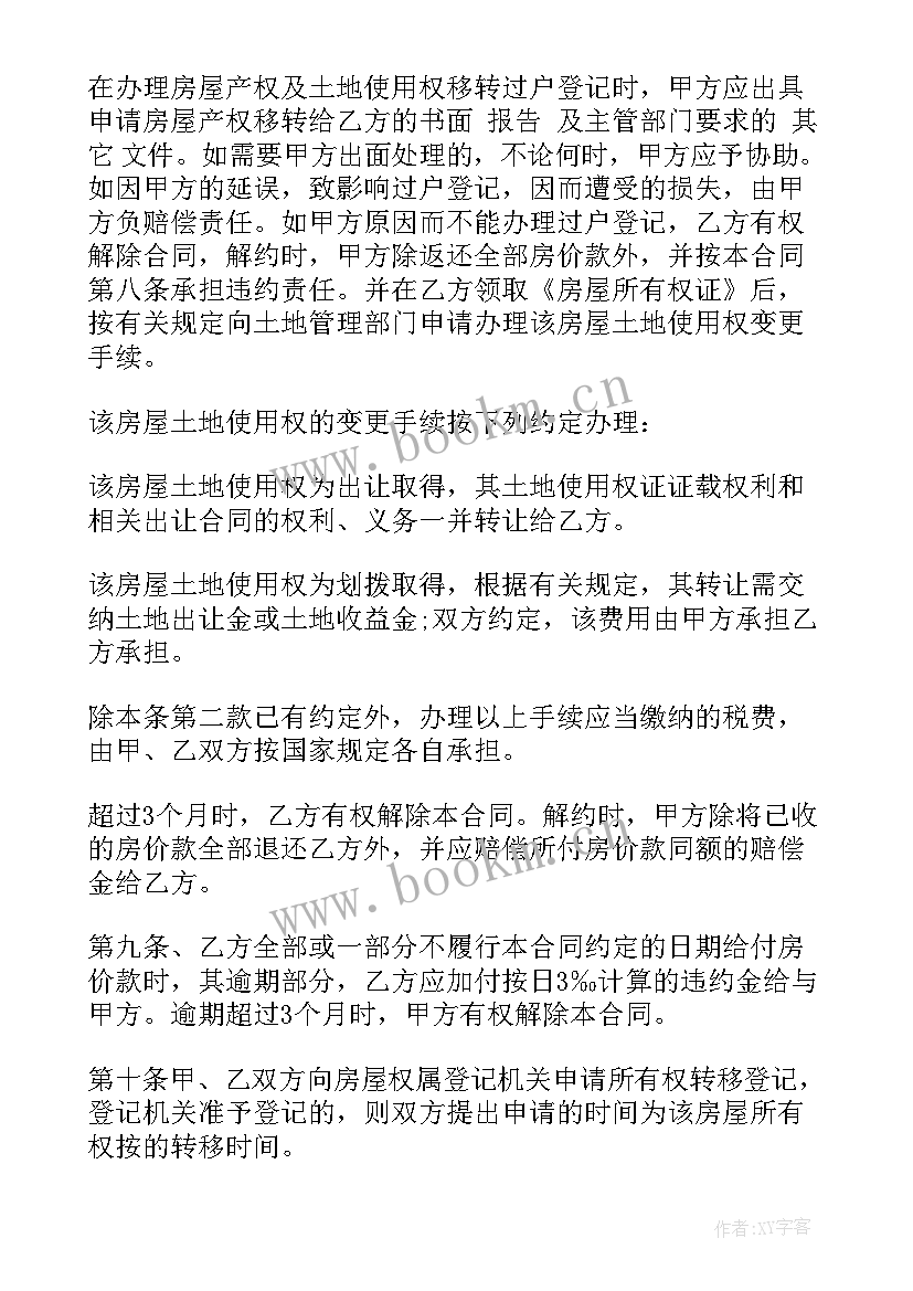 房管局解约合同 房管局房屋买卖合同房管局房屋买卖合同(精选7篇)