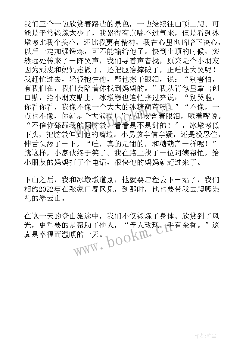 冬奥会思想汇报 北京冬奥会(汇总5篇)