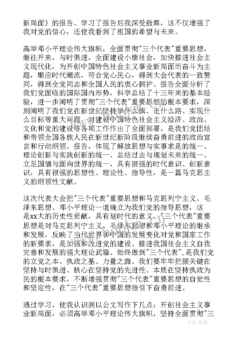 2023年入党思想汇报豆丁网(精选8篇)