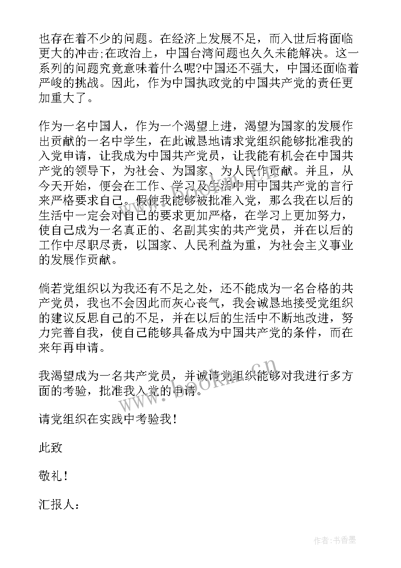 2023年预备党员思想汇报一般是几篇 预备党员思想汇报(模板10篇)