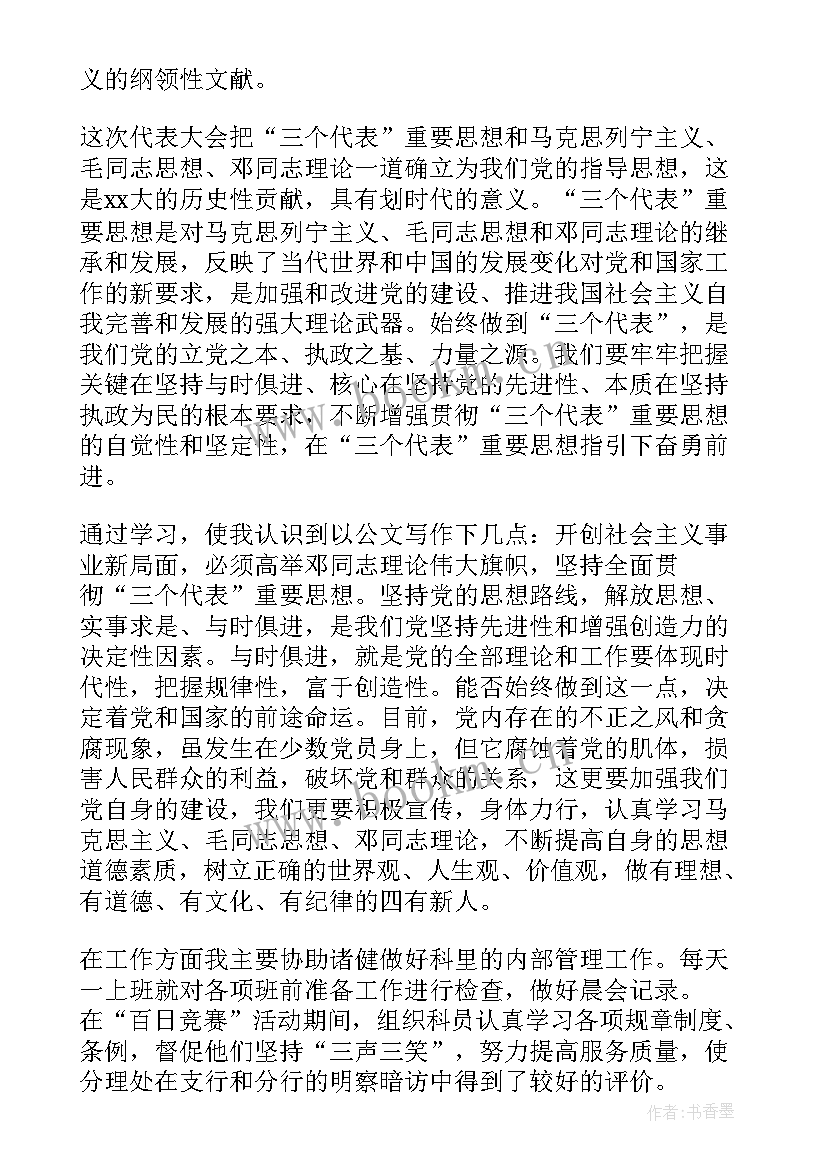 2023年预备党员思想汇报一般是几篇 预备党员思想汇报(模板10篇)