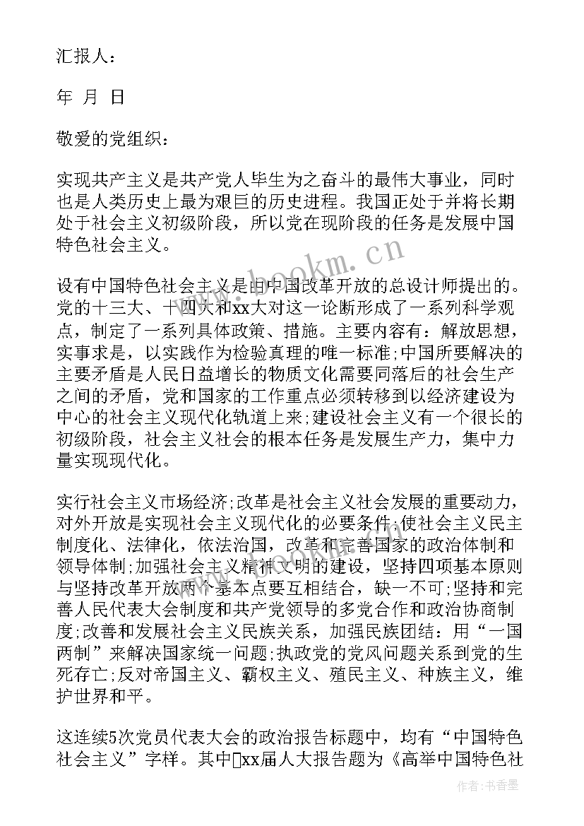 2023年预备党员思想汇报一般是几篇 预备党员思想汇报(模板10篇)