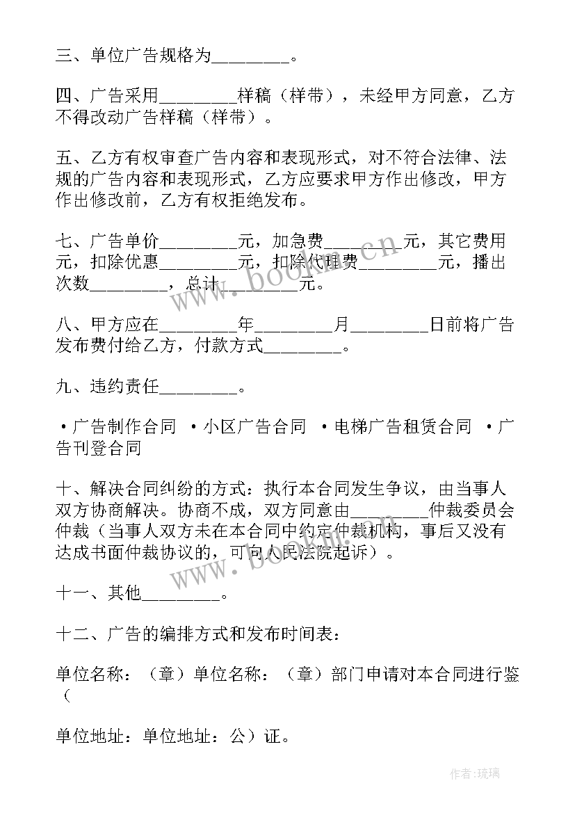 最新集团广告发布合同下载软件(汇总6篇)