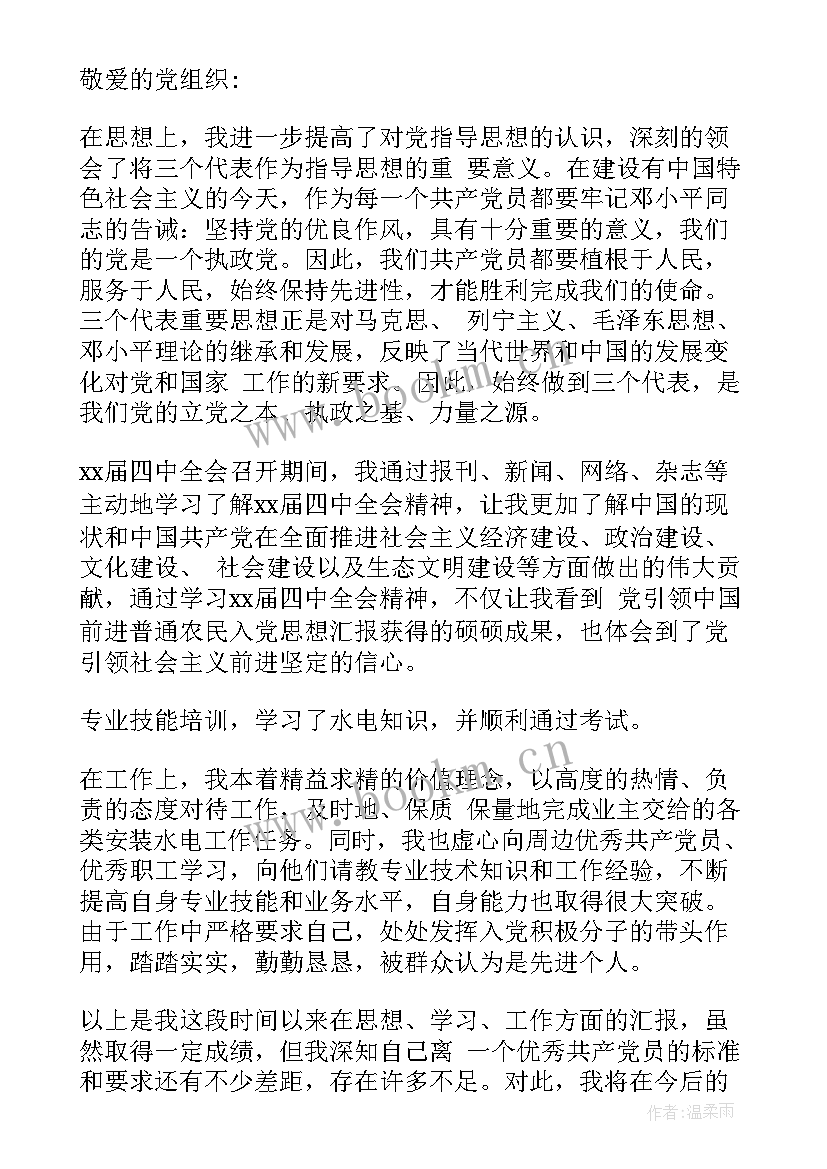 最新入党第三份思想汇报 普通农民入党思想汇报(实用10篇)