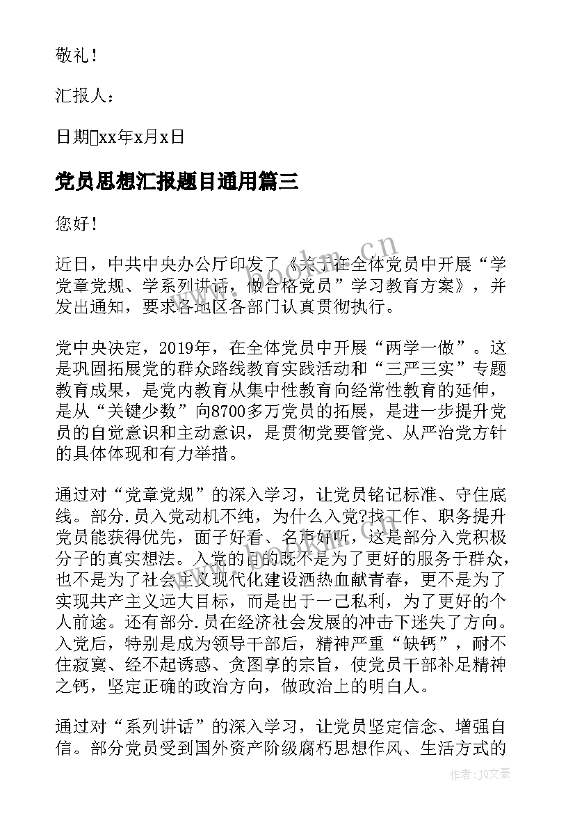 党员思想汇报题目(优质5篇)