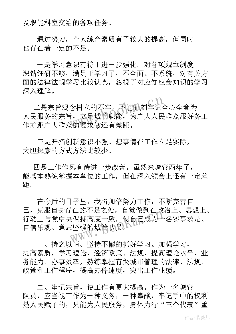 最新城管执法人员心得体会 执法人员个人工作总结(优秀5篇)