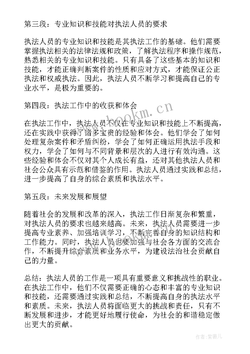 最新城管执法人员心得体会 执法人员个人工作总结(优秀5篇)