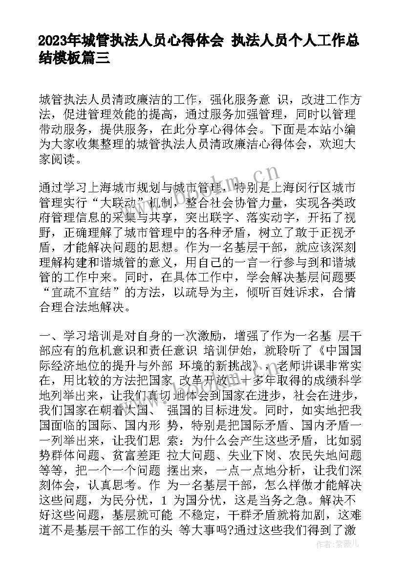 最新城管执法人员心得体会 执法人员个人工作总结(优秀5篇)