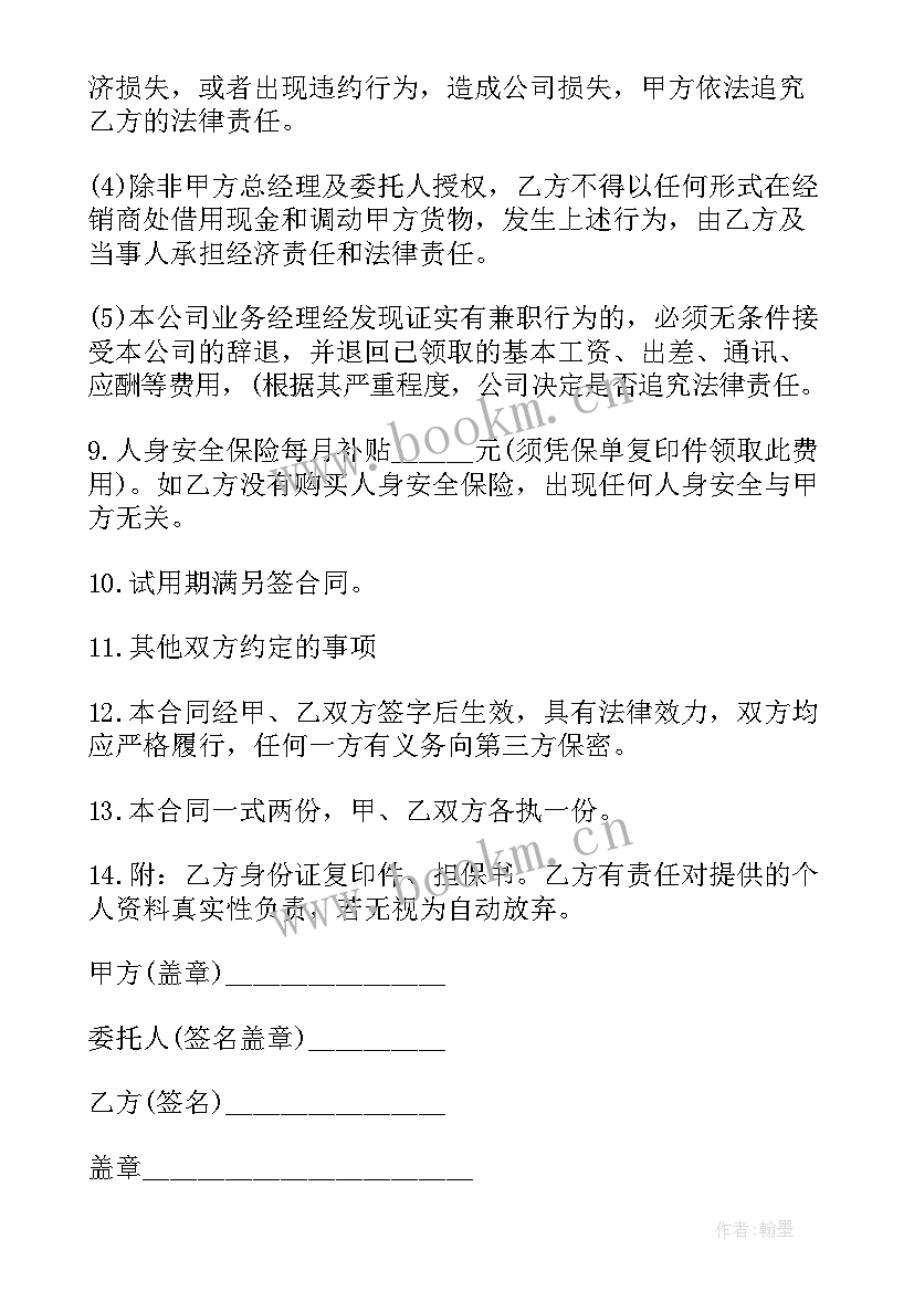 最新职业经理合同 酒吧职业经理雇佣合同(通用10篇)