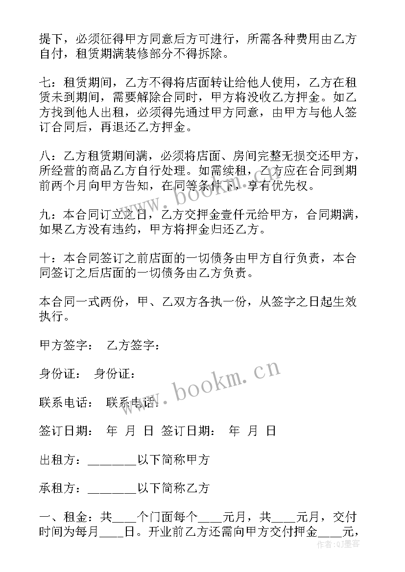 最新商铺租赁合同商铺租赁 租赁商铺合同(通用6篇)