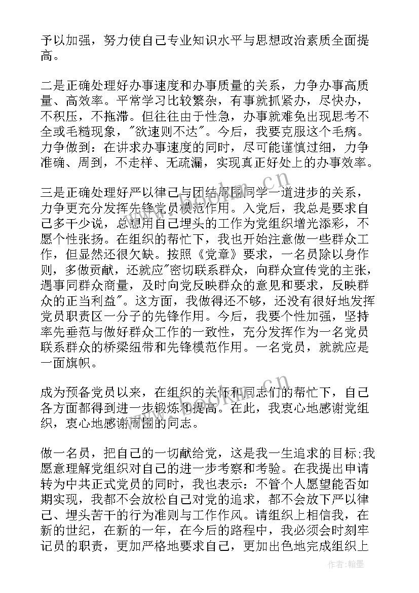 转正阶段思想汇报 入党转正思想汇报(大全5篇)