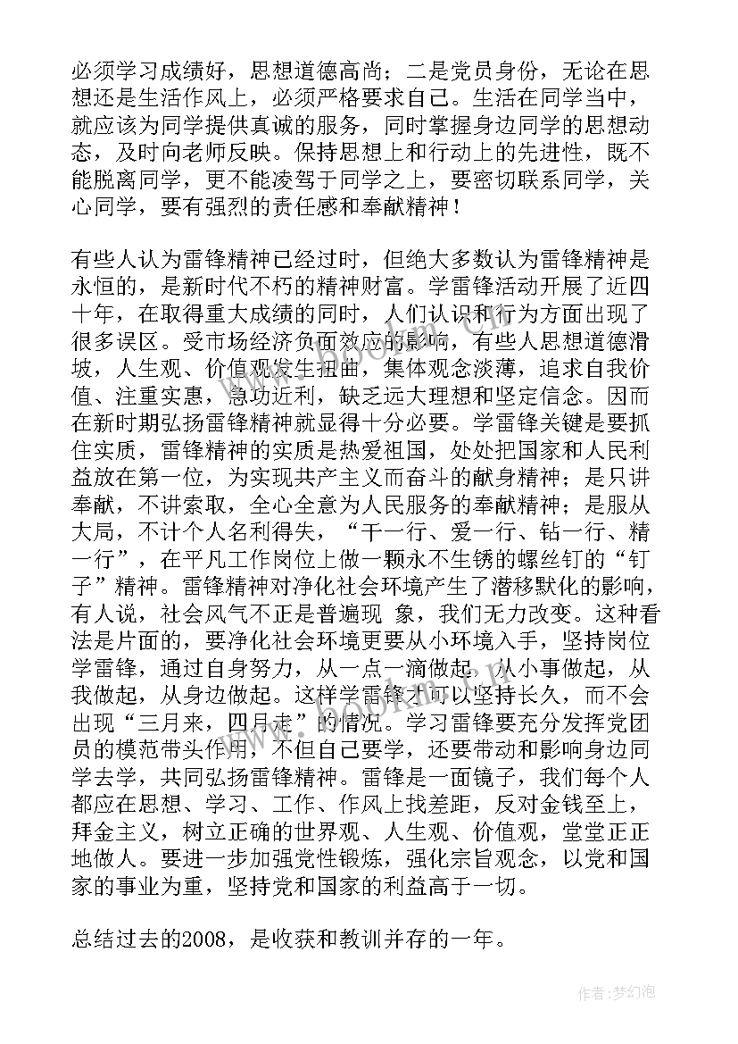 最新党员被约谈思想汇报(汇总9篇)