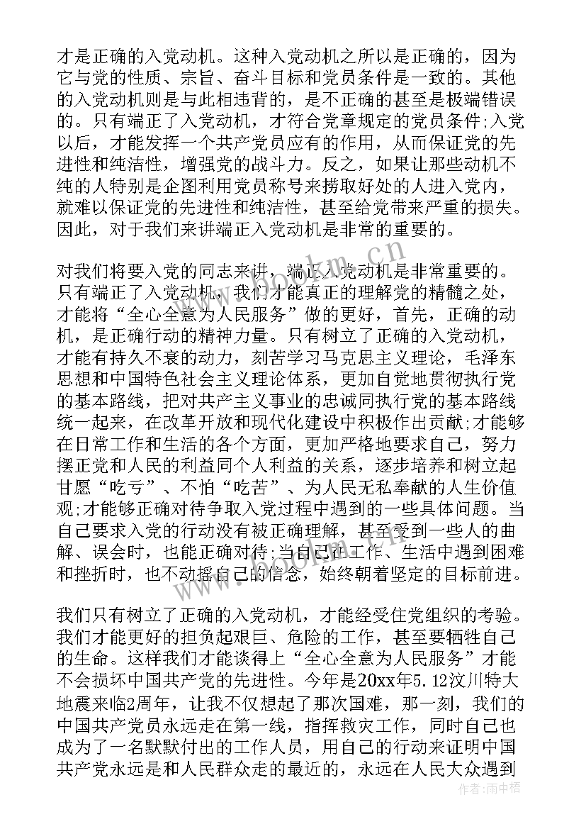 最新入党思想汇报格式(大全9篇)