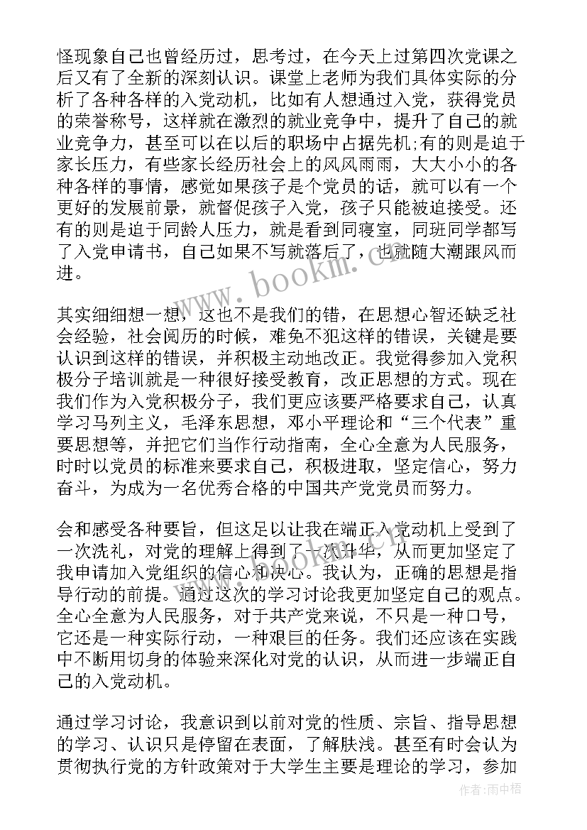 最新入党思想汇报格式(大全9篇)