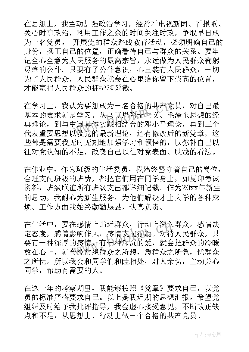 2023年思想汇报时事政治(精选5篇)