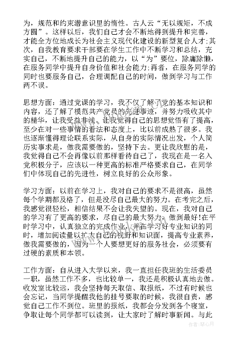 2023年思想汇报时事政治(精选5篇)