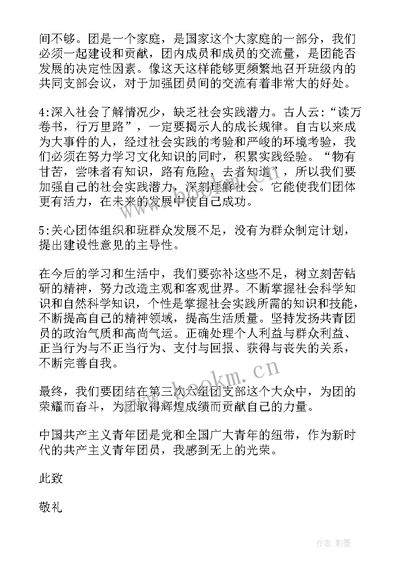 最新高校团员思想汇报(大全6篇)