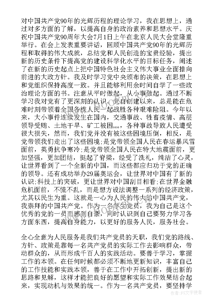 2023年人党思想汇报这么写(大全8篇)