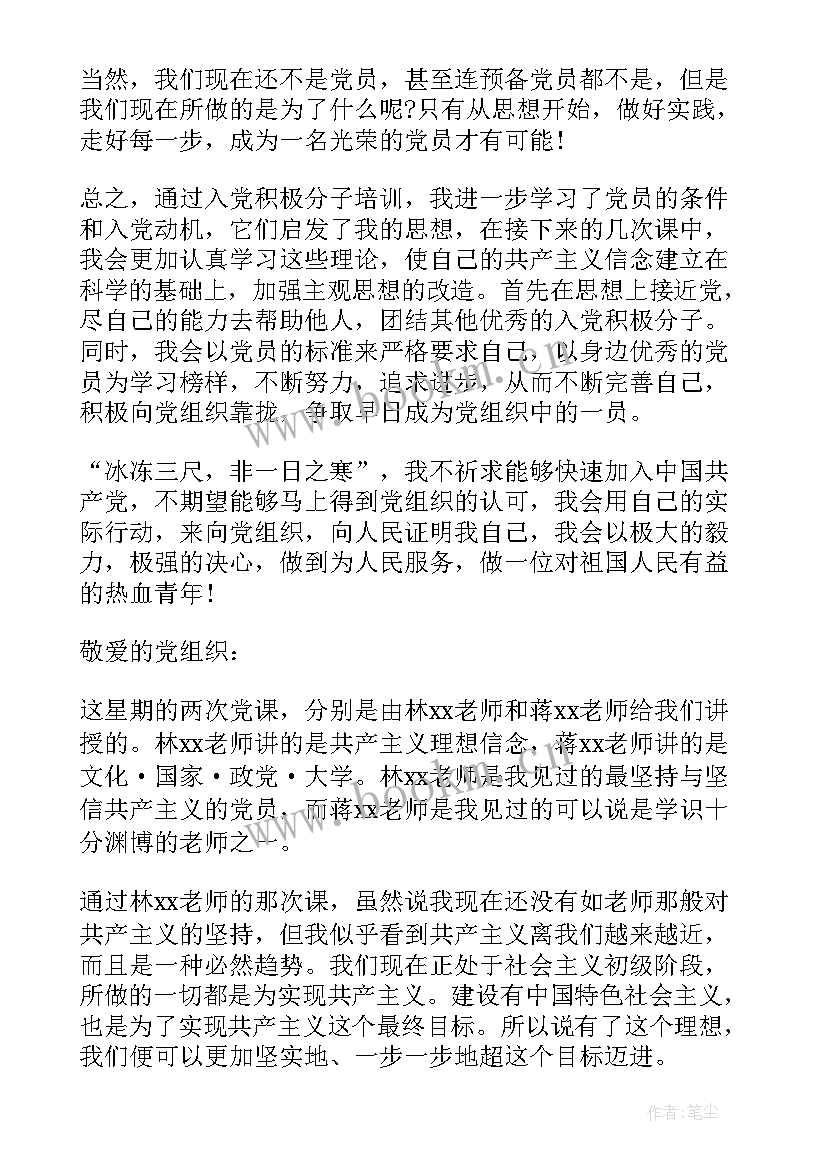 2023年党课思想汇报大学生 近期党课思想汇报(大全9篇)