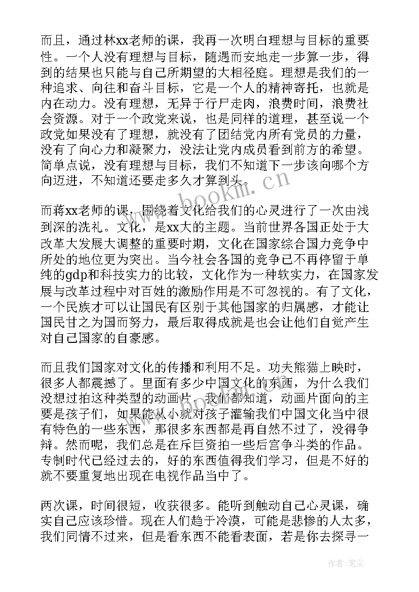 2023年党课思想汇报大学生 近期党课思想汇报(大全9篇)