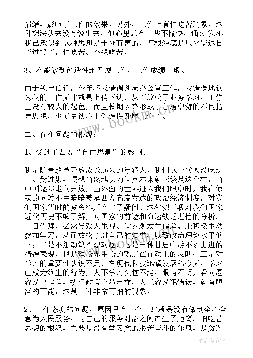 倾向性问题教育整治思想汇报(通用9篇)