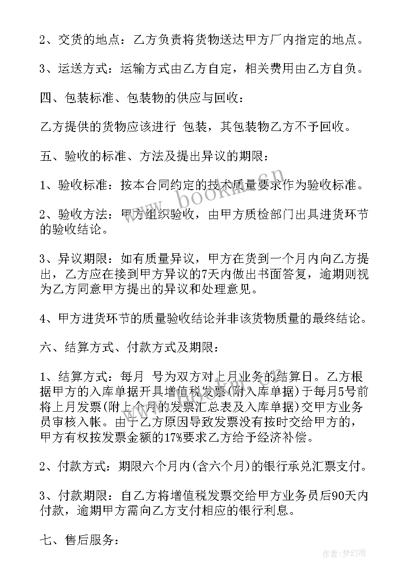 最新印刷品采购合同 采购合同(实用5篇)