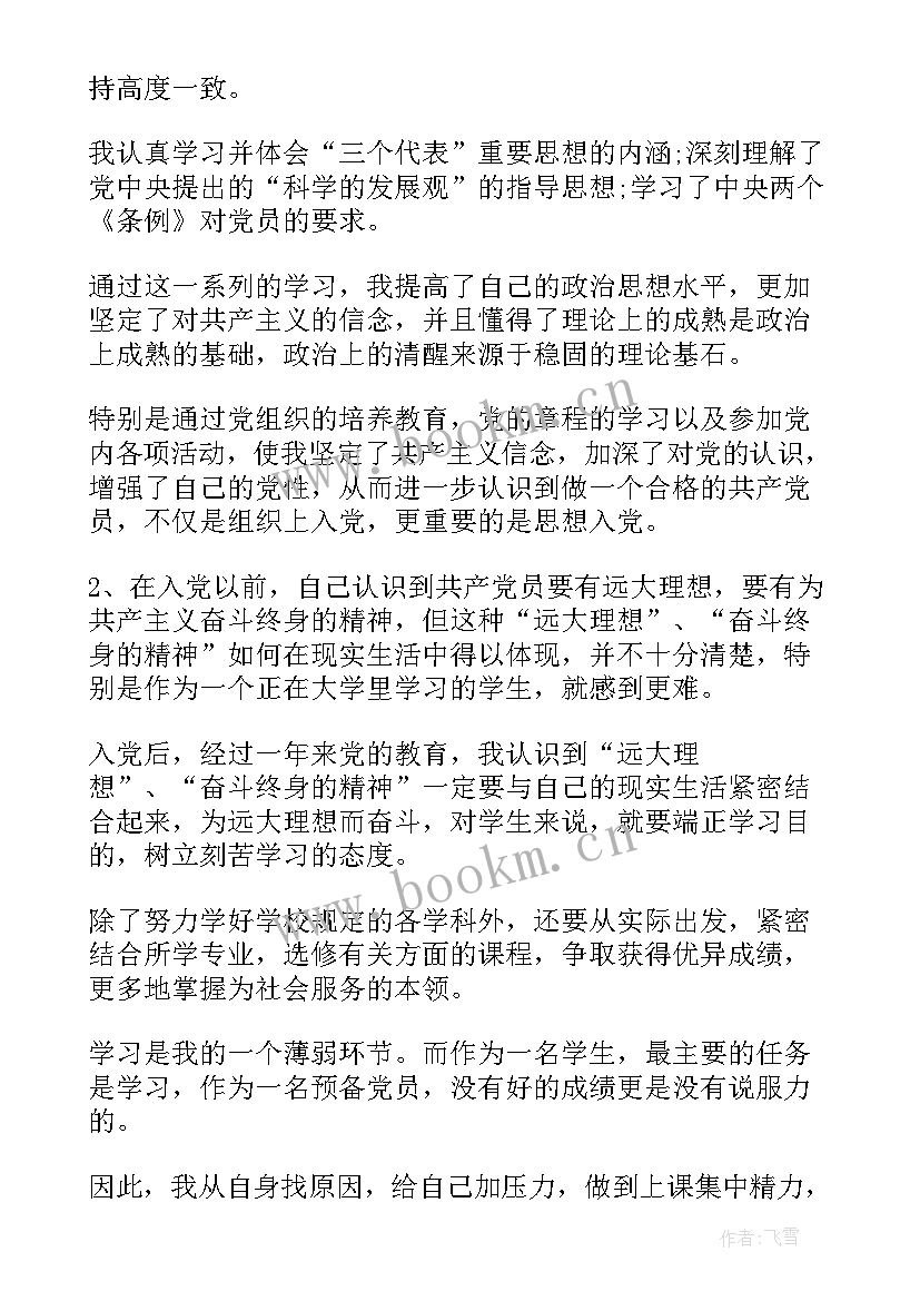 2023年思想汇报第一季度(优秀8篇)