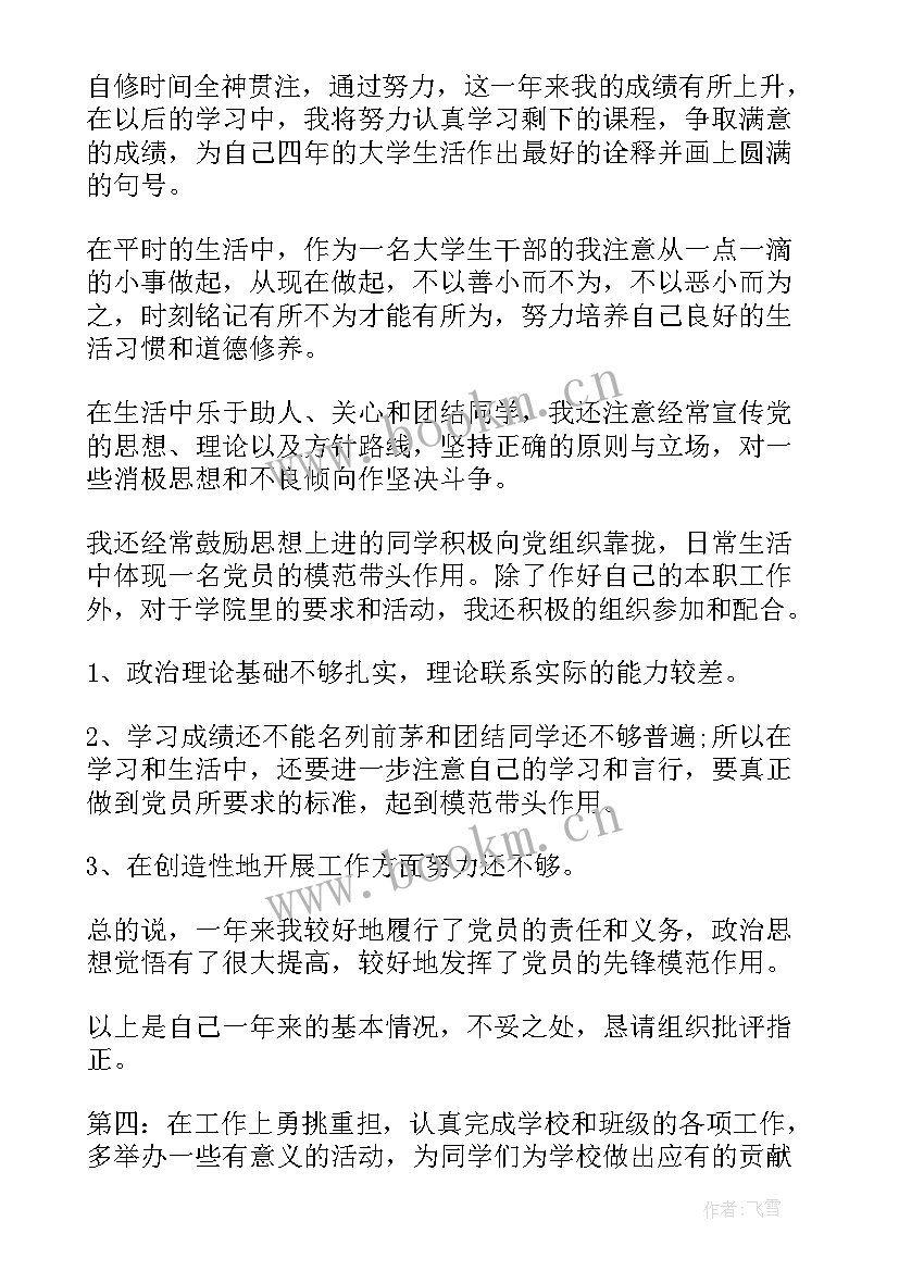 2023年思想汇报第一季度(优秀8篇)