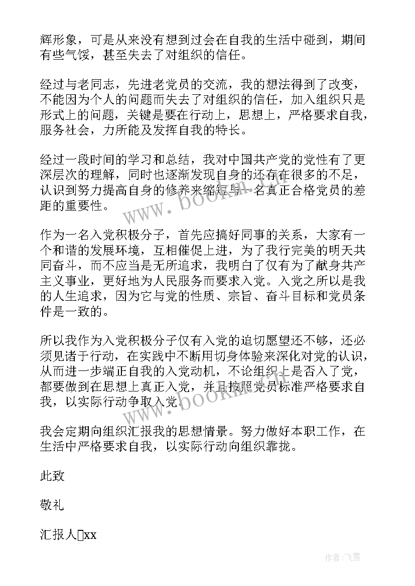 2023年思想汇报第一季度(优秀8篇)