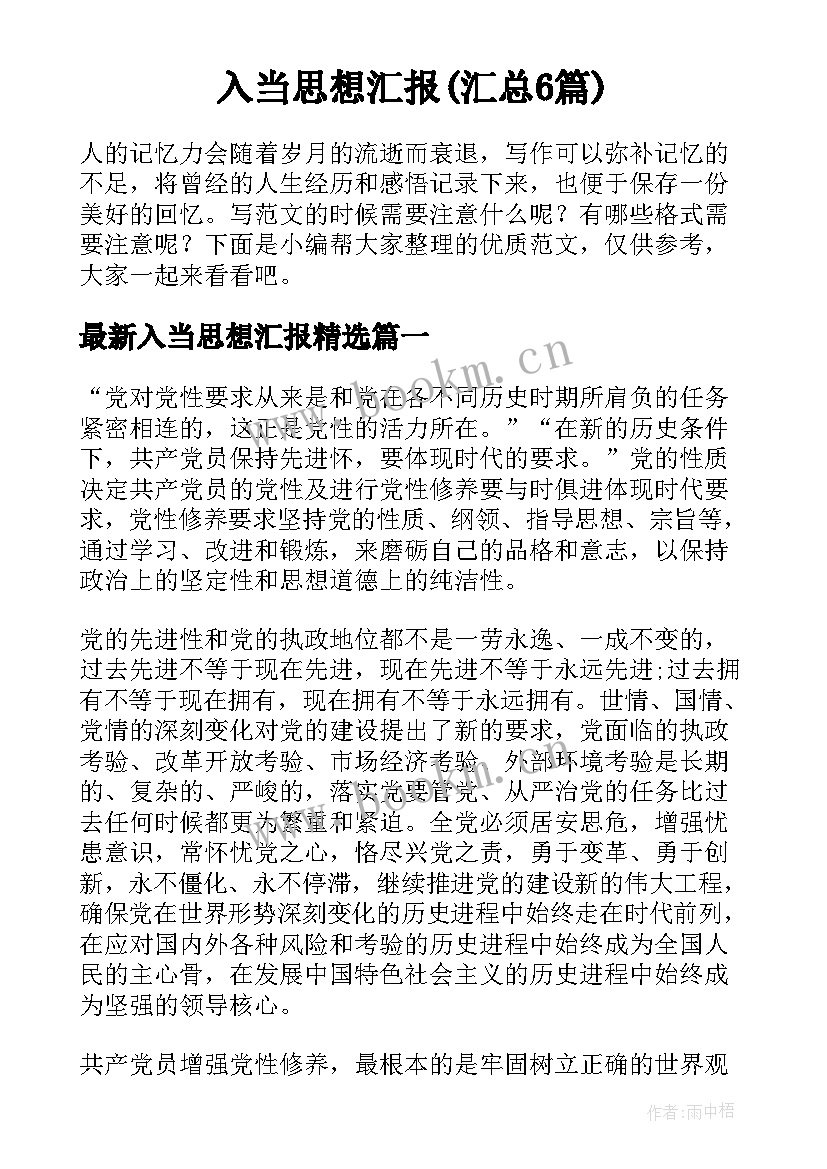 入当思想汇报(汇总6篇)