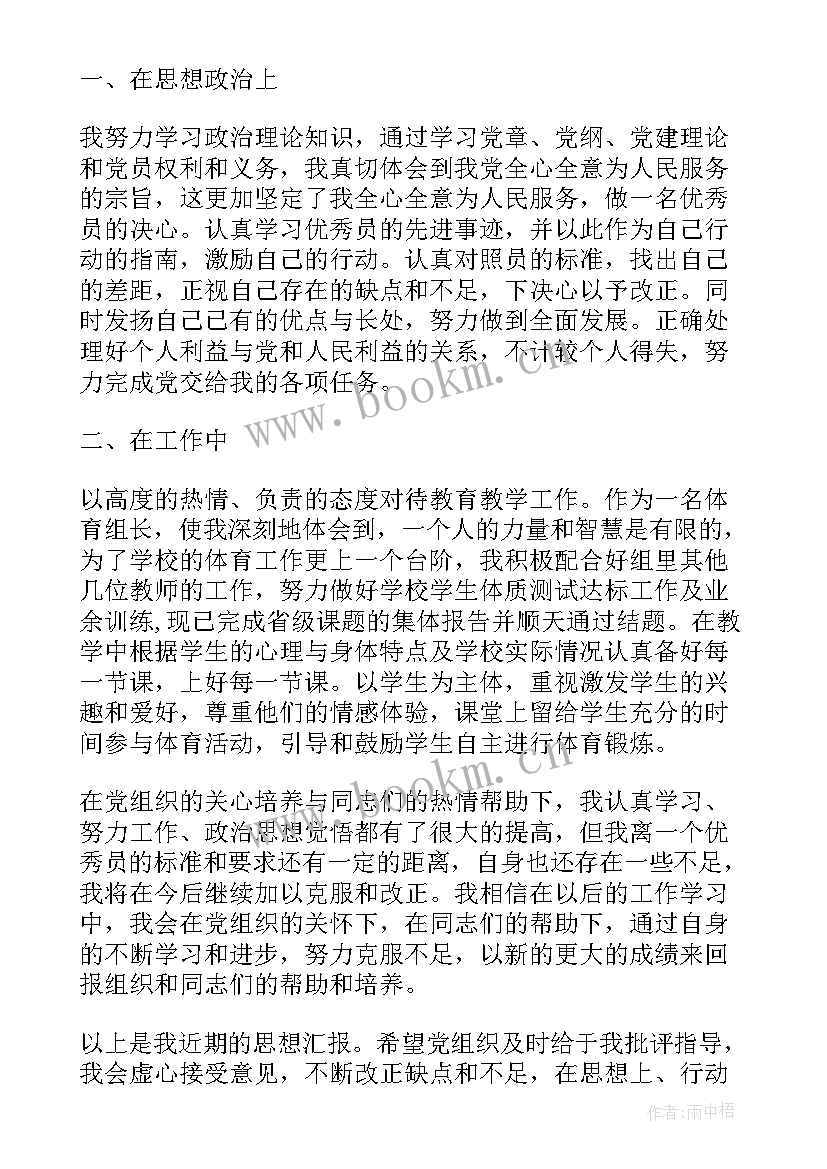 入当思想汇报(汇总6篇)