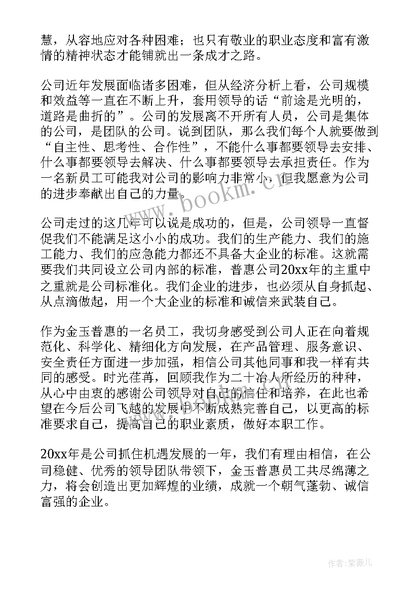 2023年三级会议精神心得体会警察(通用6篇)