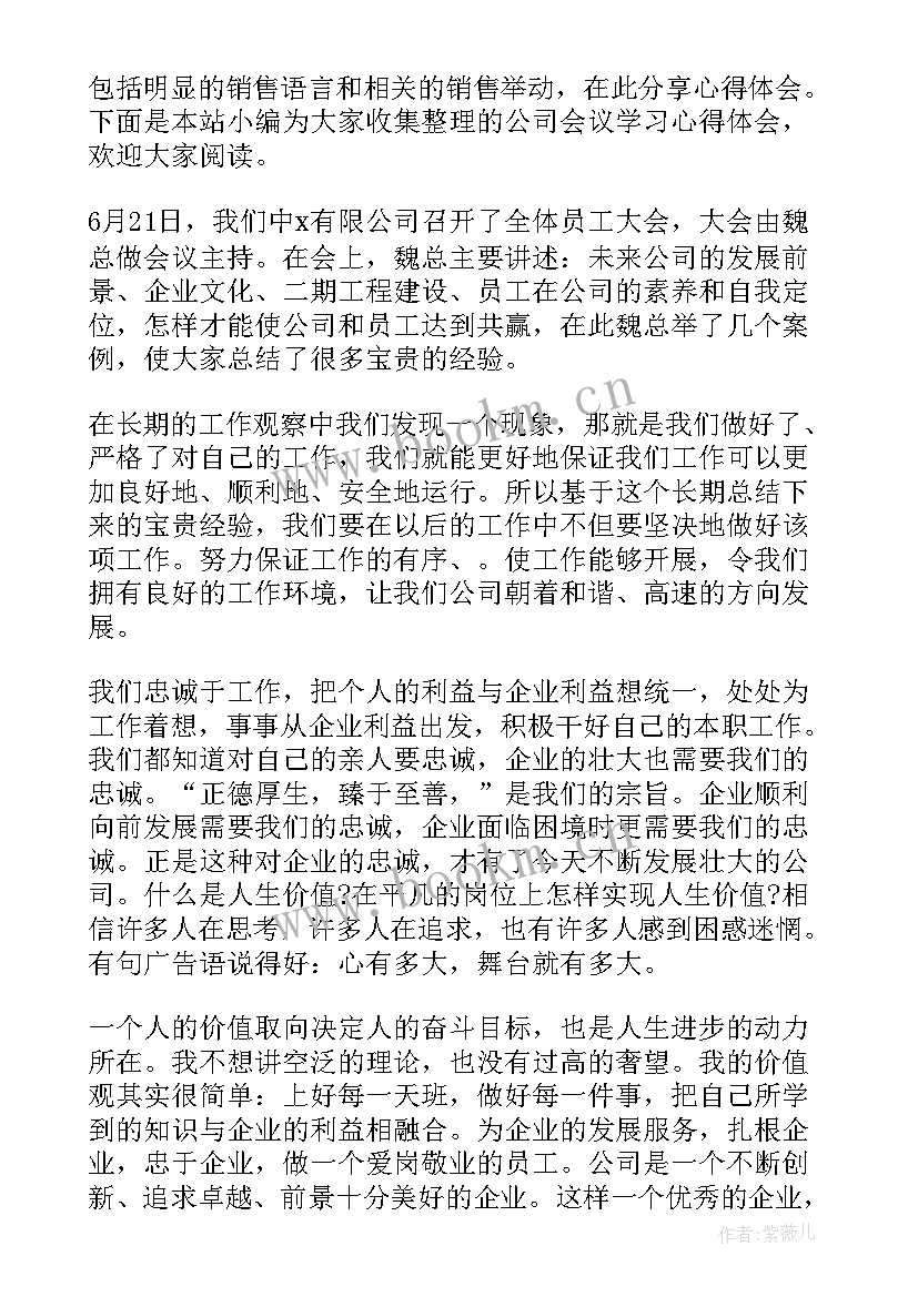 2023年三级会议精神心得体会警察(通用6篇)