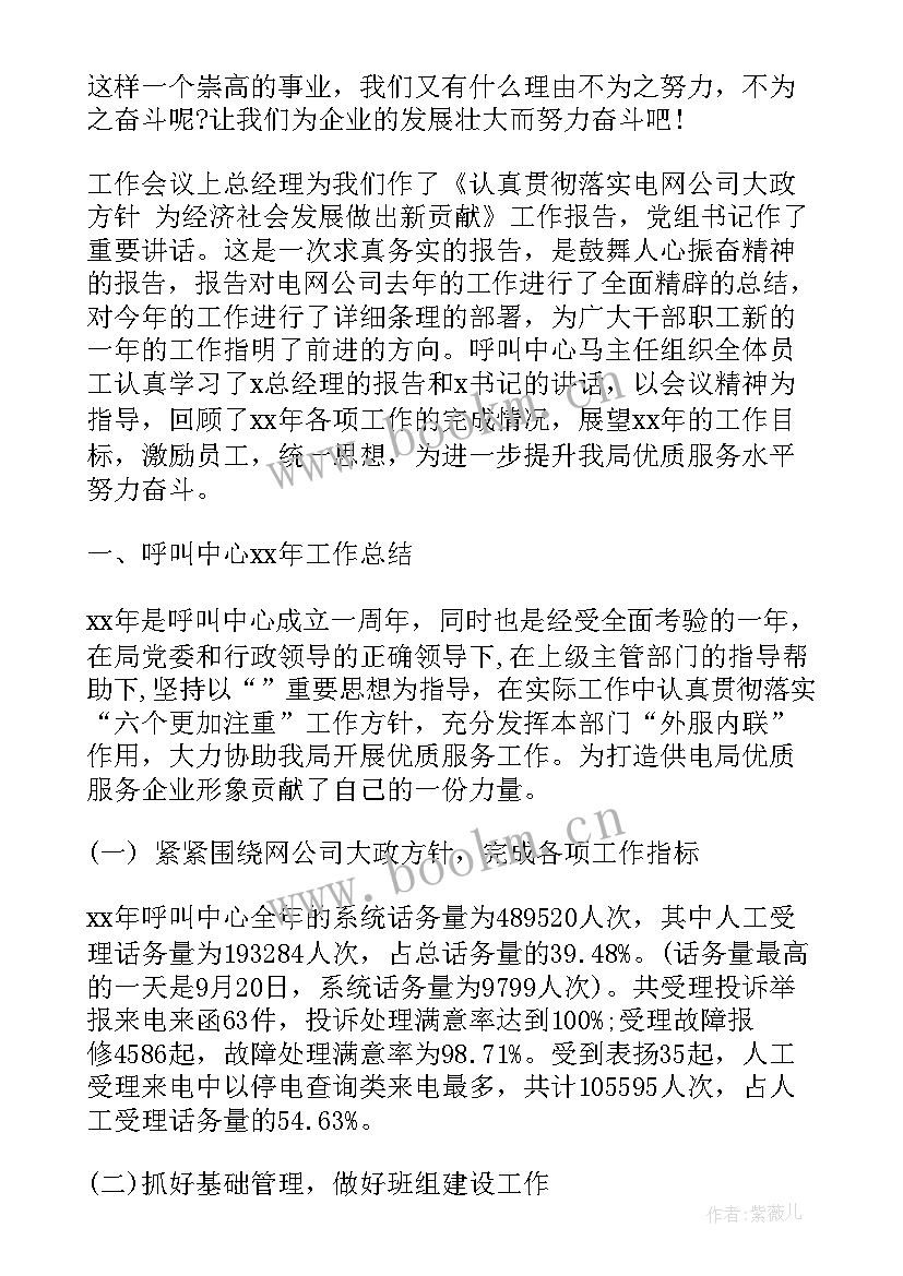 2023年三级会议精神心得体会警察(通用6篇)