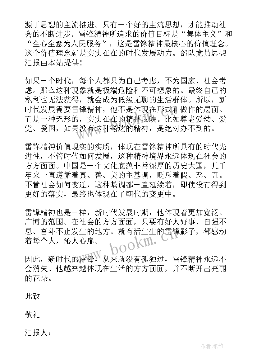 2023年部队团员思想汇报会议记录 部队思想汇报(实用5篇)