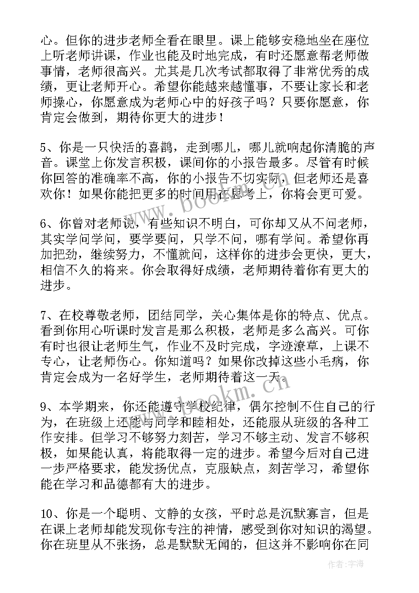 一年级孩子的思想汇报 一年级家长对孩子评语(优质7篇)