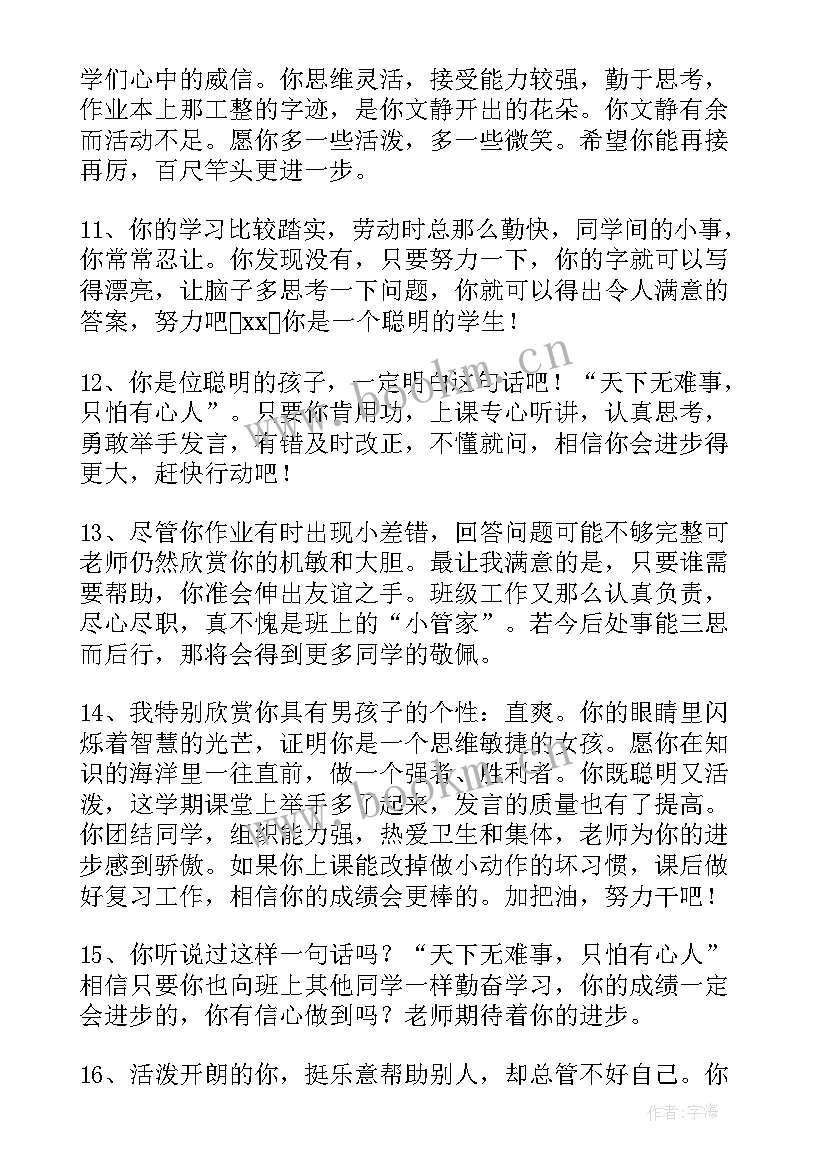 一年级孩子的思想汇报 一年级家长对孩子评语(优质7篇)