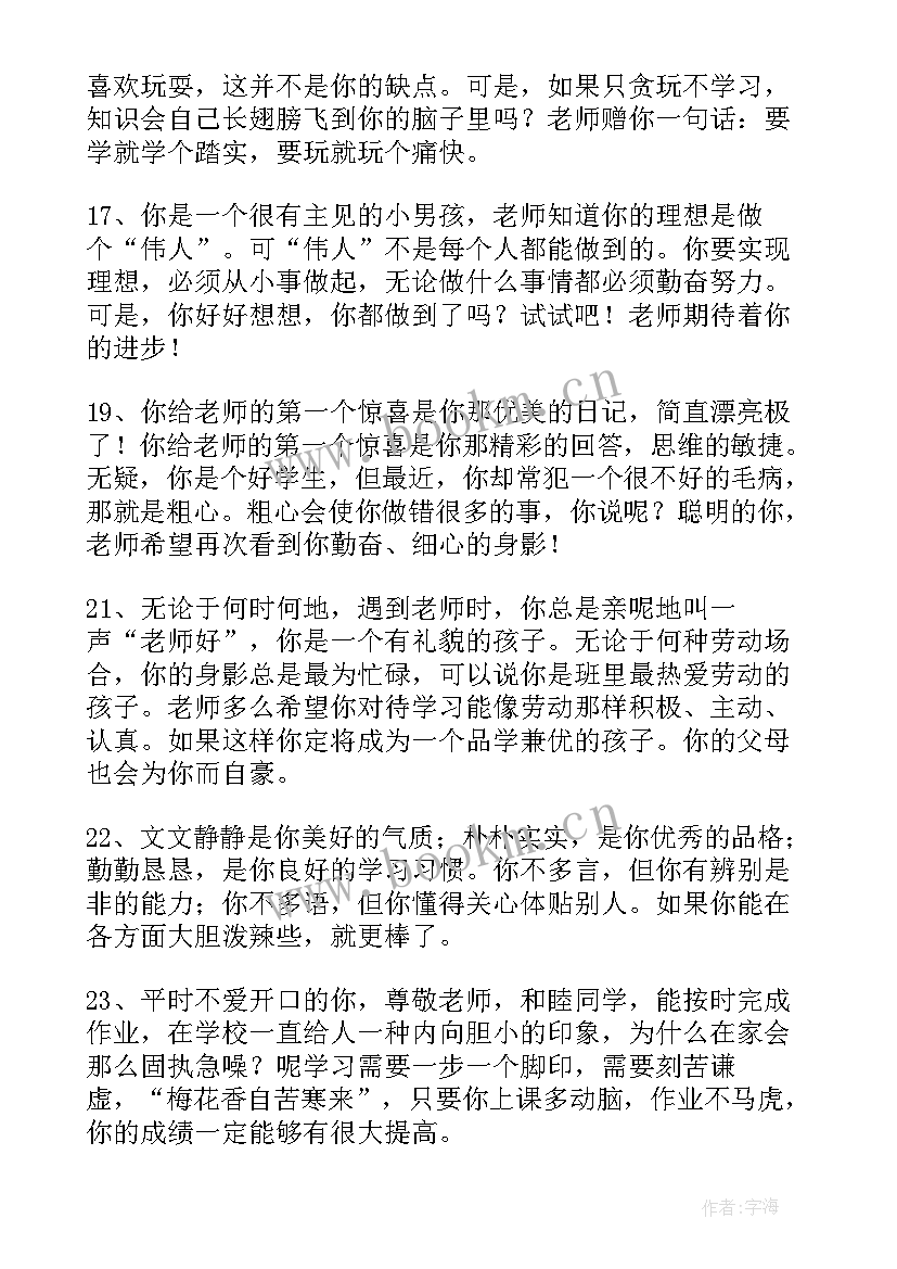 一年级孩子的思想汇报 一年级家长对孩子评语(优质7篇)