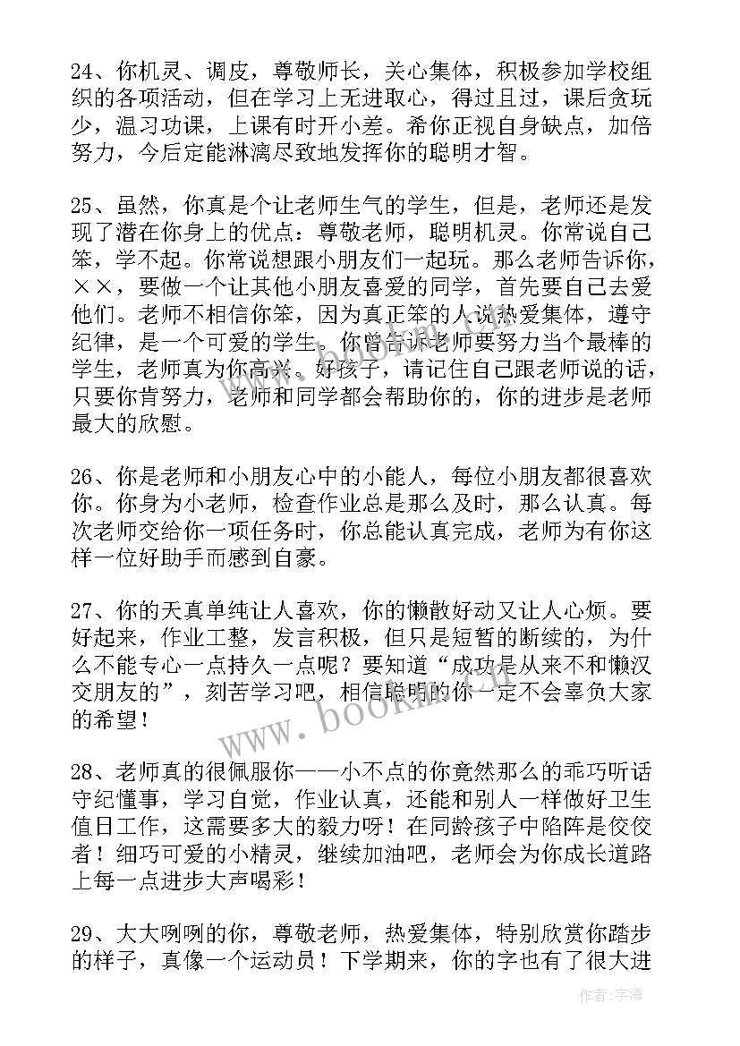 一年级孩子的思想汇报 一年级家长对孩子评语(优质7篇)