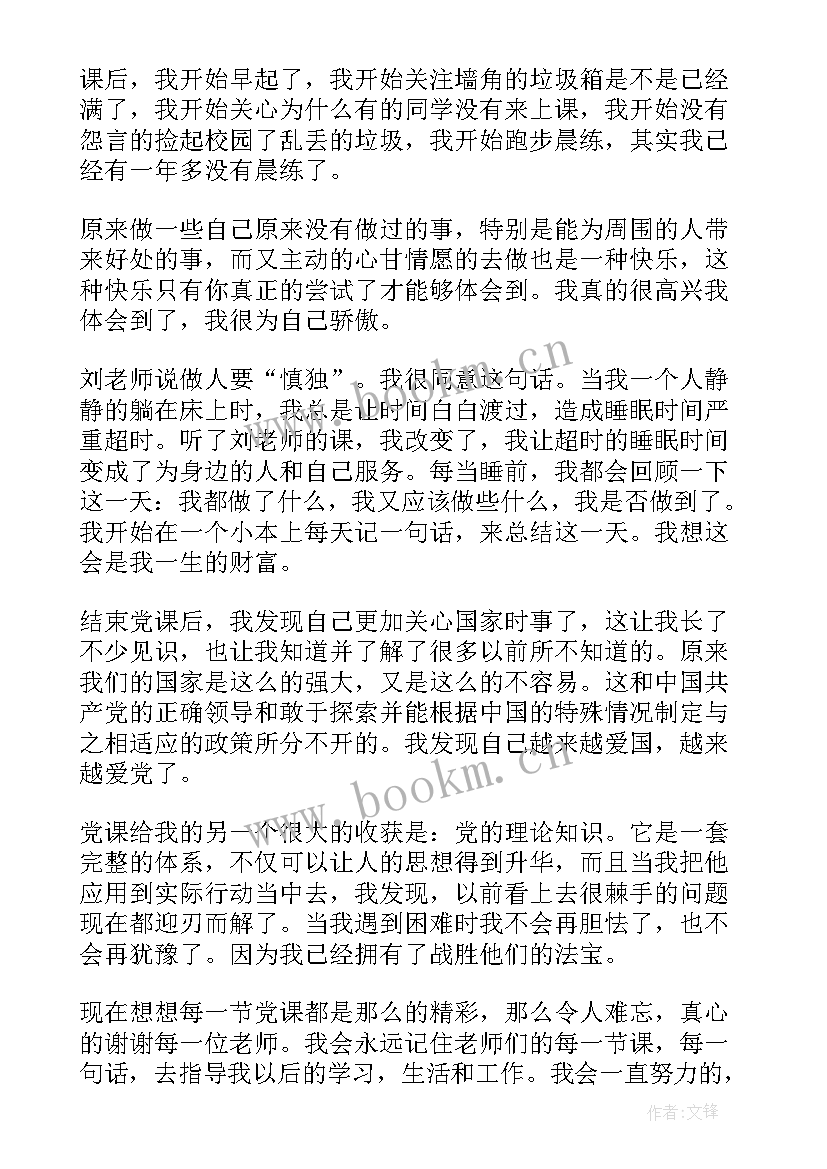 犯罪思想汇报(模板6篇)