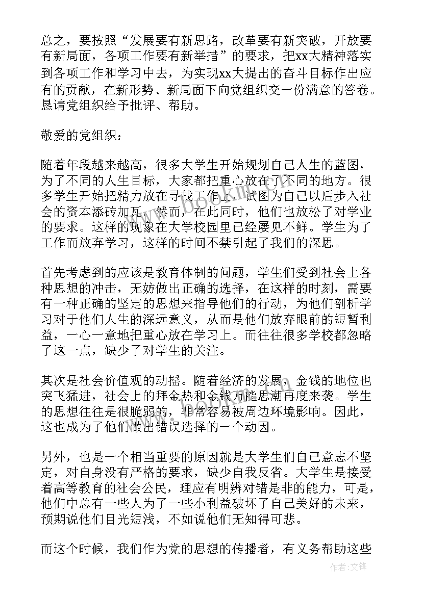 犯罪思想汇报(模板6篇)