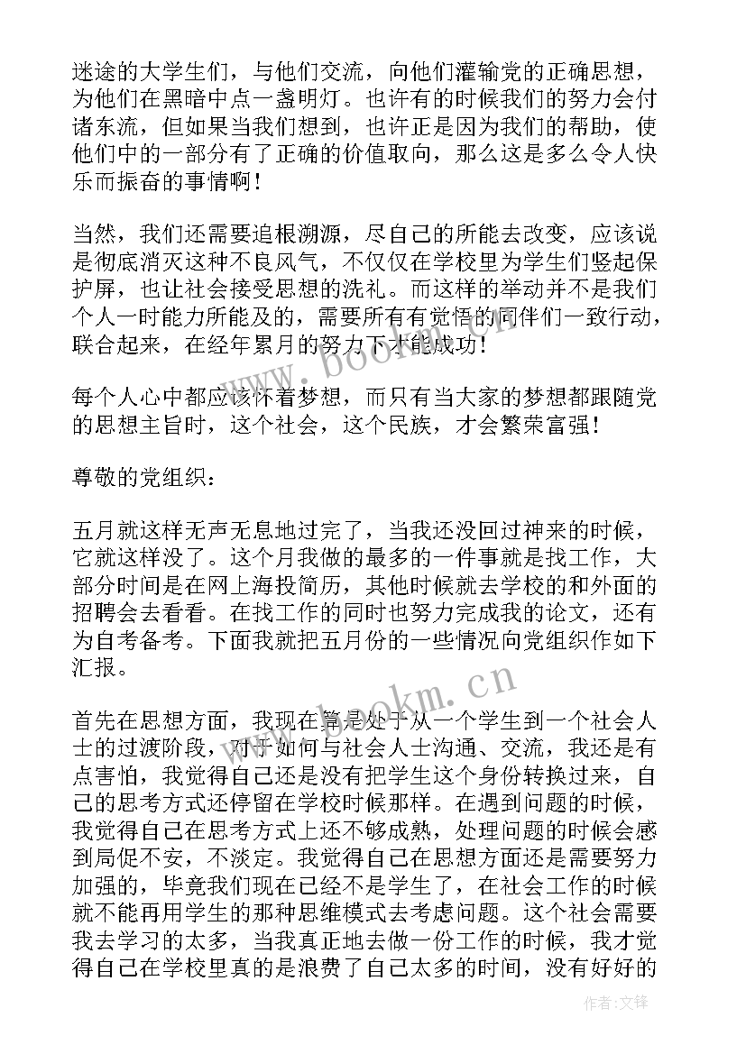 犯罪思想汇报(模板6篇)