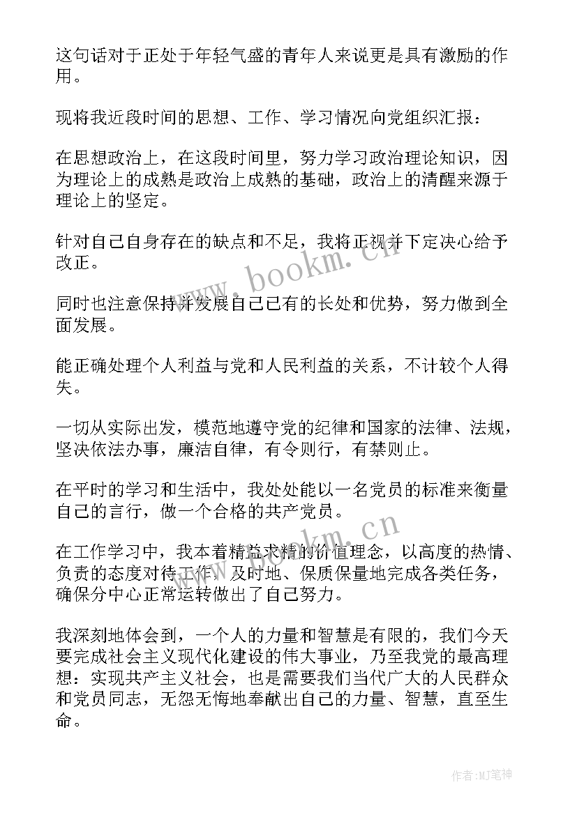 思想汇报历史 学期思想汇报(精选5篇)