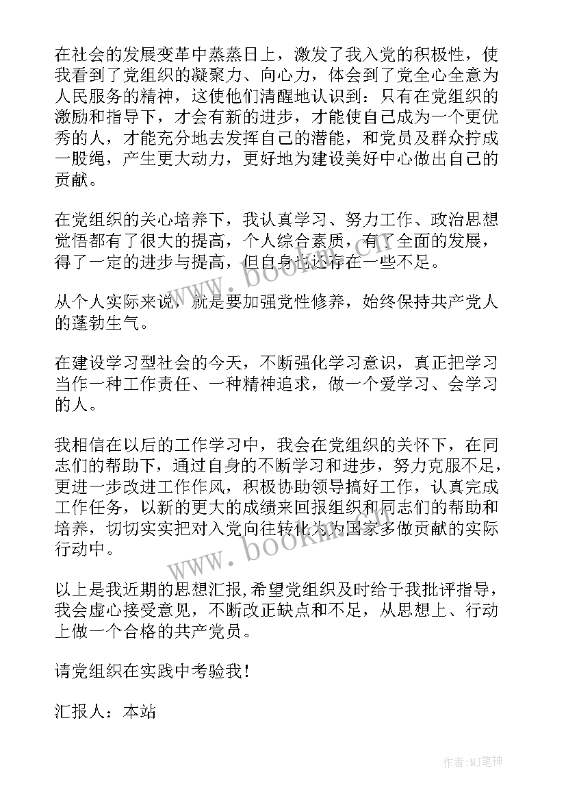 思想汇报历史 学期思想汇报(精选5篇)