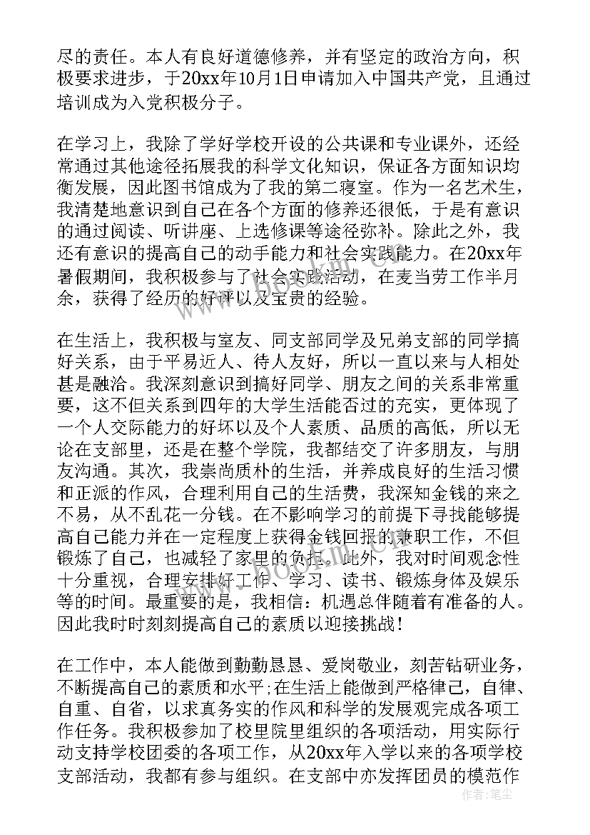 思想汇报的汇报时间(模板8篇)