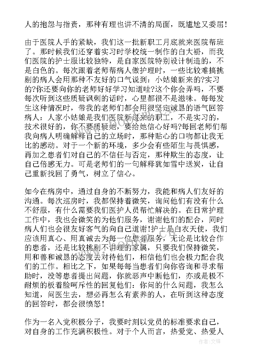 2023年医学进修思想汇报 医学生入党思想汇报(汇总8篇)