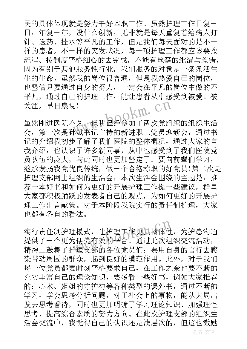 2023年医学进修思想汇报 医学生入党思想汇报(汇总8篇)