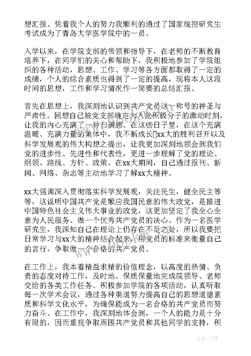 2023年医学进修思想汇报 医学生入党思想汇报(汇总8篇)